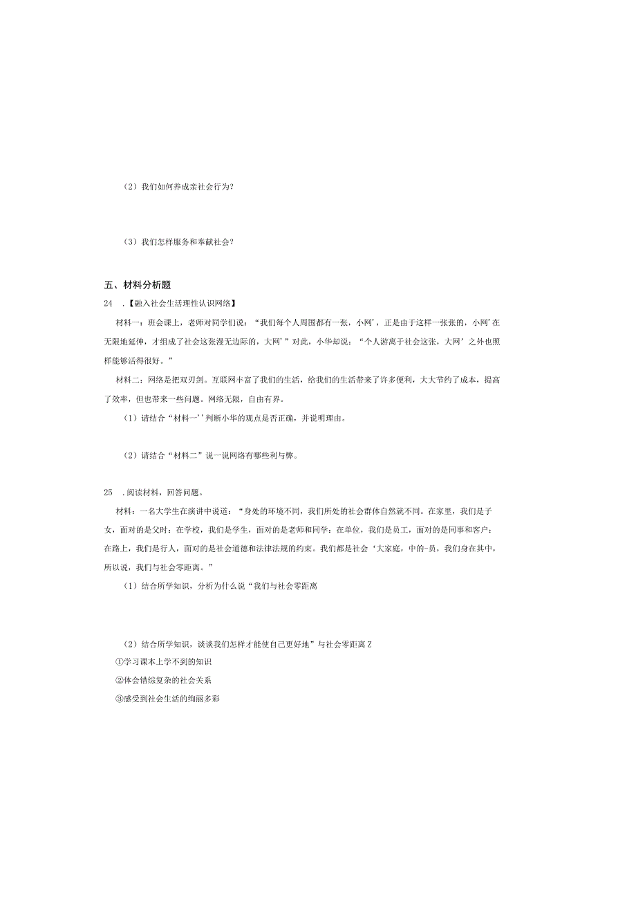 人教版八年级道德与法治上册第一课第一框《我与社会》同步检测试卷.docx_第3页