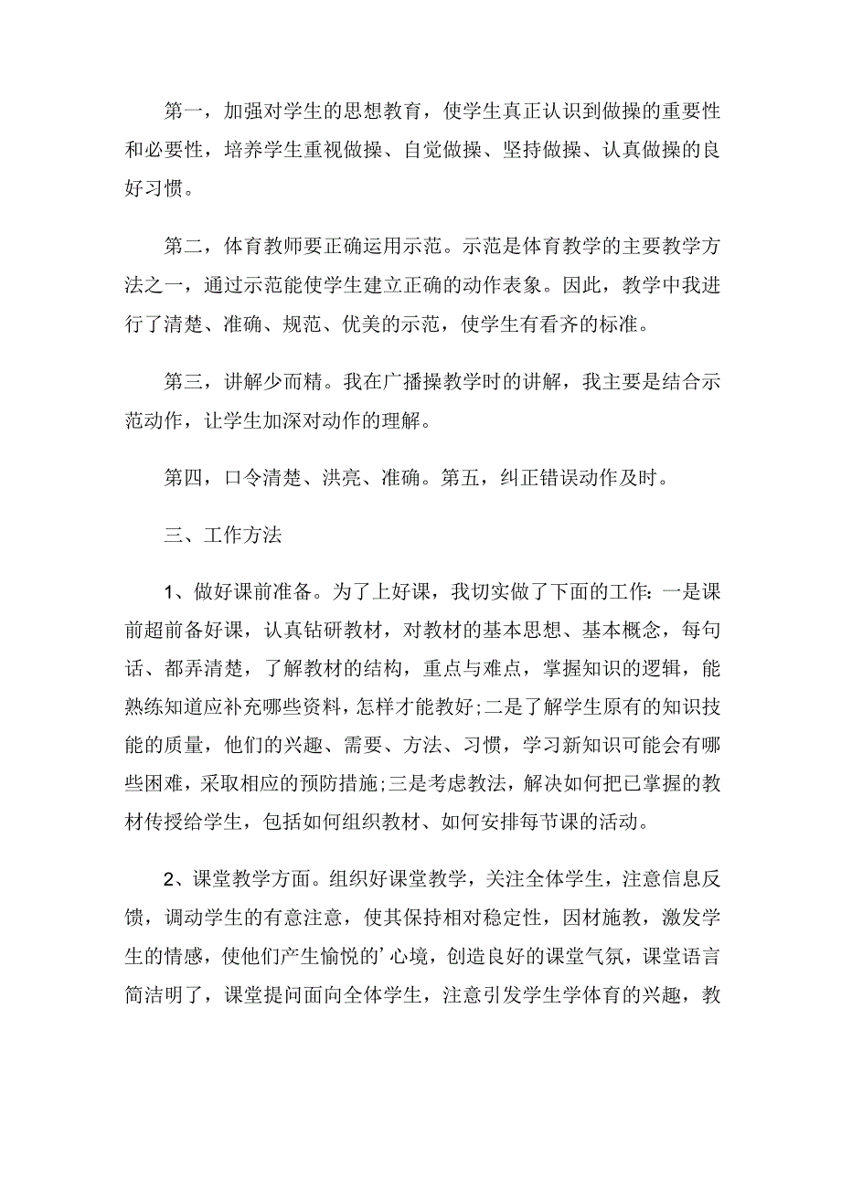 六年级体育教师工作总结.docx_第2页