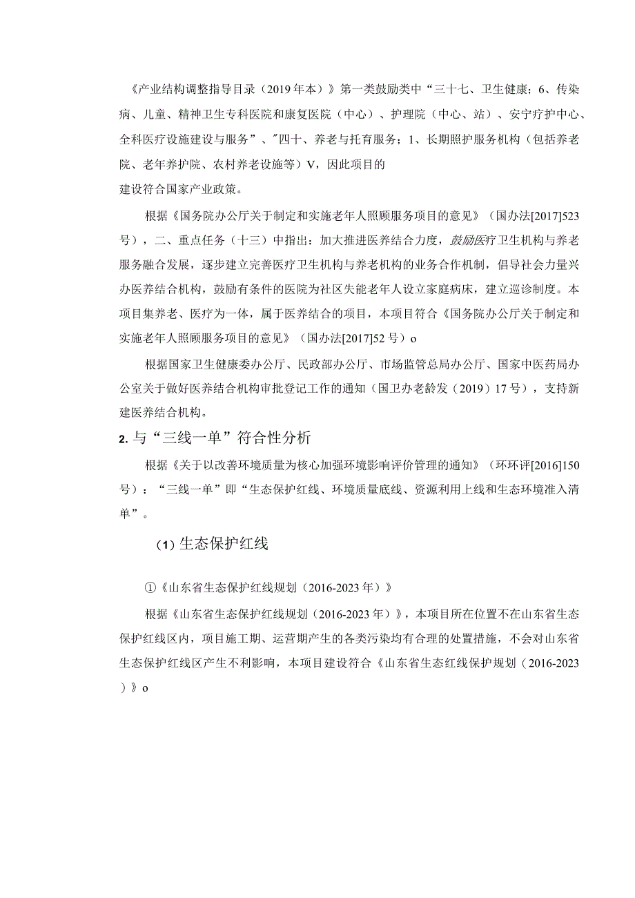 健康养老产业示范项目环评报告表.docx_第3页