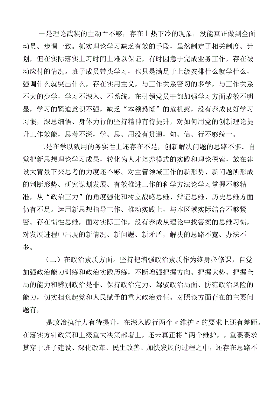 主题教育专题生活会对照六个方面对照检查剖析检查材料多篇.docx_第2页