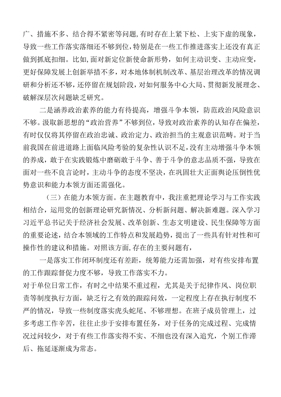 主题教育专题生活会对照六个方面对照检查剖析检查材料多篇.docx_第3页