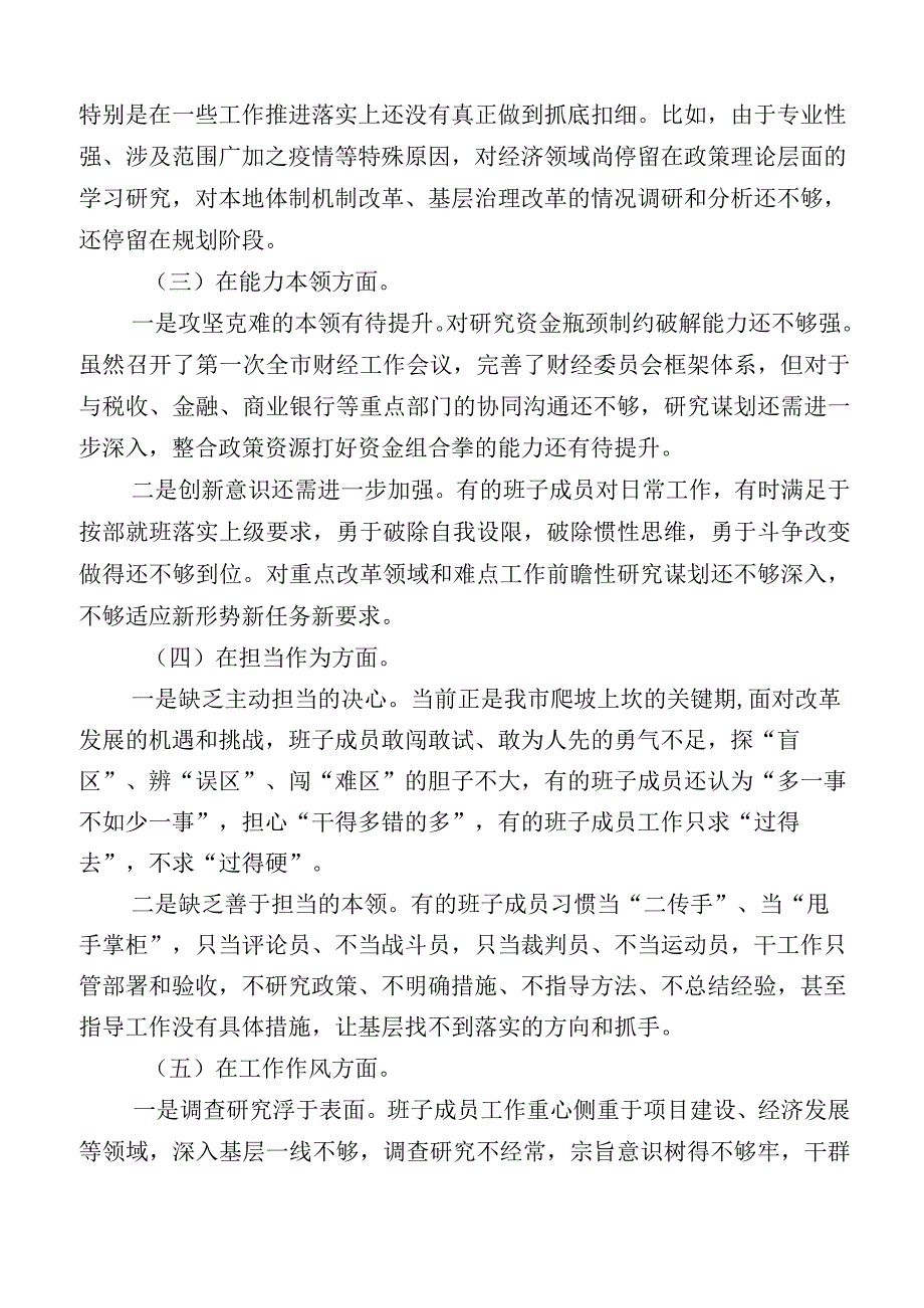 主题教育专题民主生活会六个方面个人对照发言材料.docx_第2页