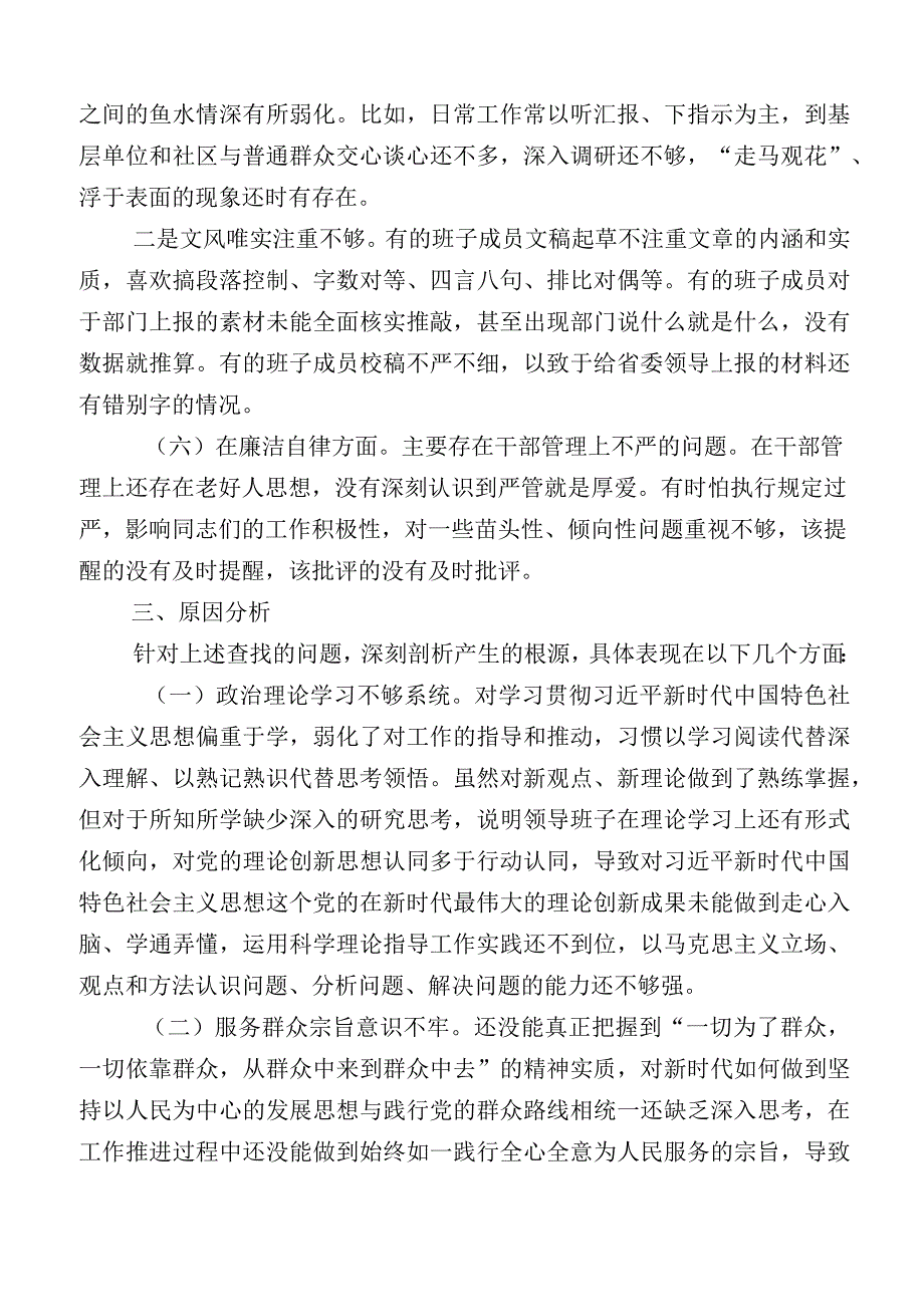 主题教育专题民主生活会六个方面个人对照发言材料.docx_第3页