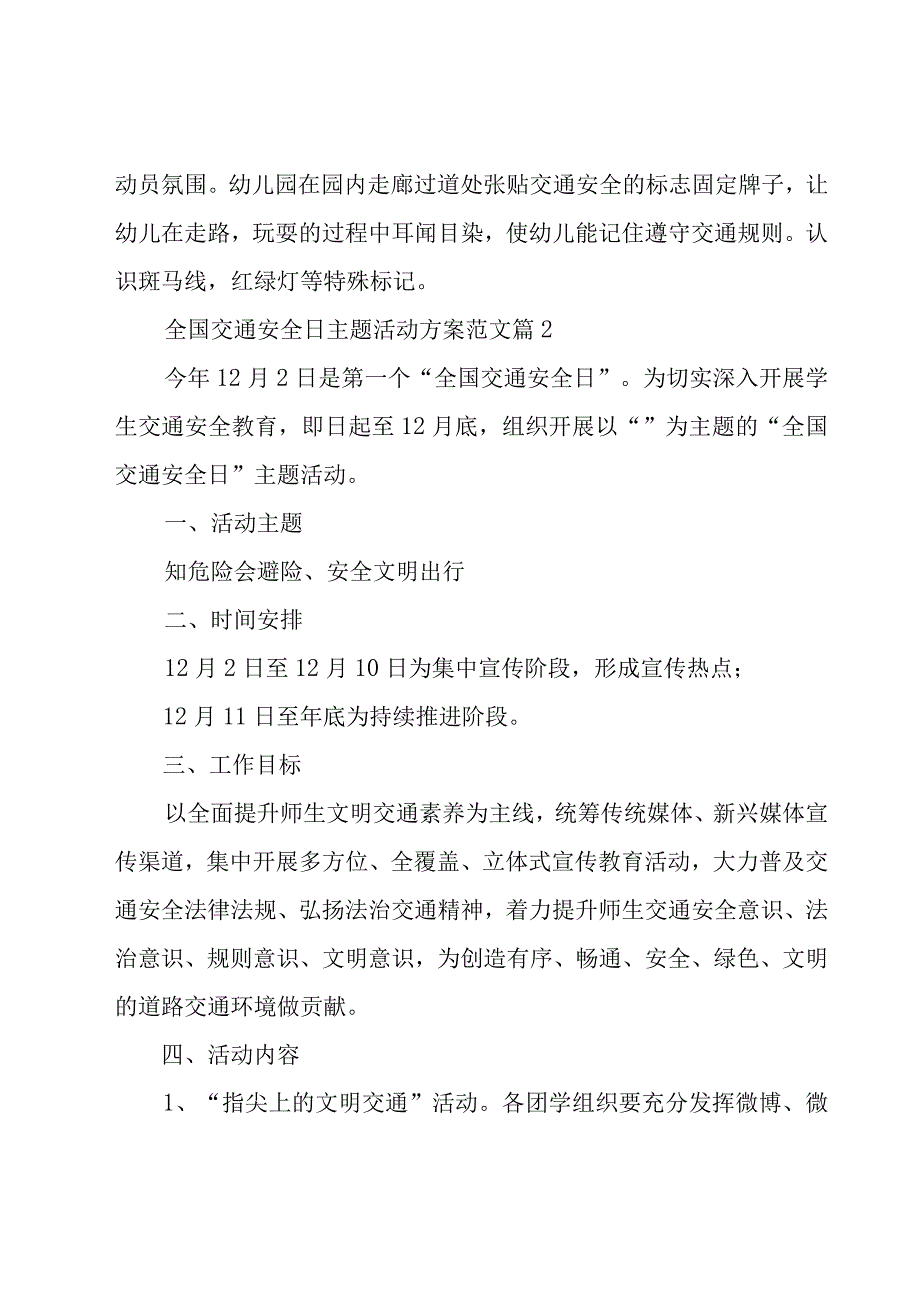 全国交通安全日主题活动方案范文（19篇）.docx_第3页