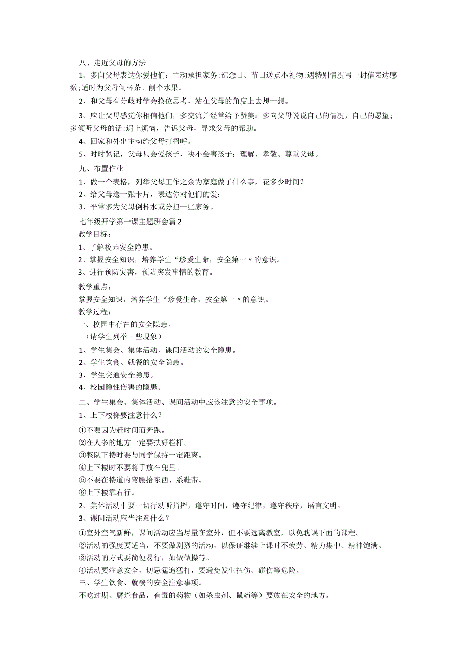 七年级开学第一课主题班会5篇.docx_第2页