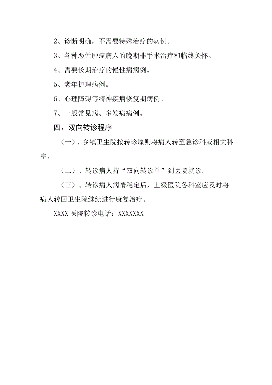 医院双向转诊制度.docx_第3页