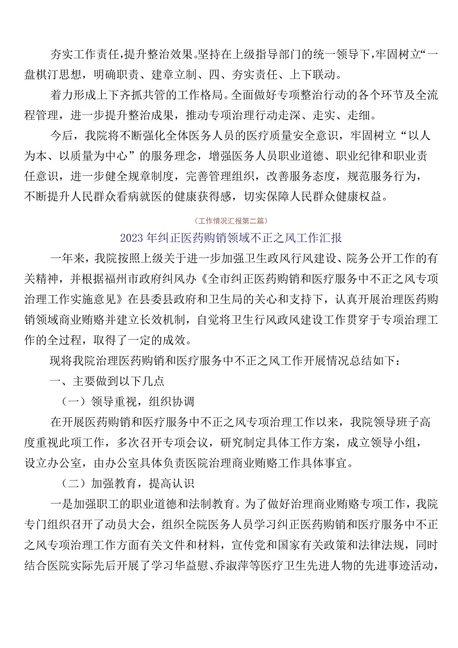 医药领域腐败问题集中整治自查自纠共六篇和三篇工作方案+两篇工作要点.docx_第2页