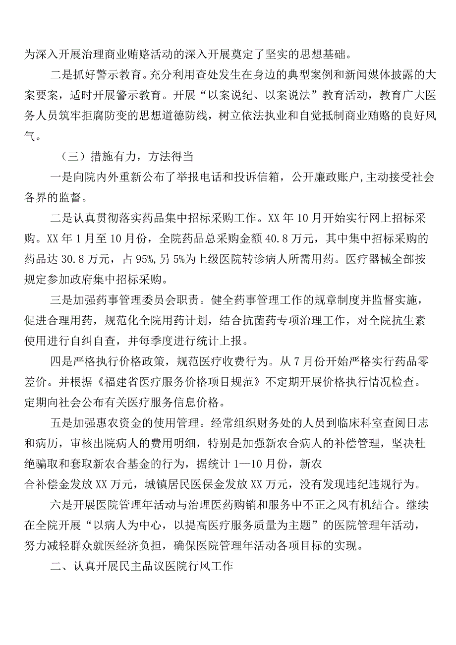 医药领域腐败问题集中整治自查自纠共六篇和三篇工作方案+两篇工作要点.docx_第3页