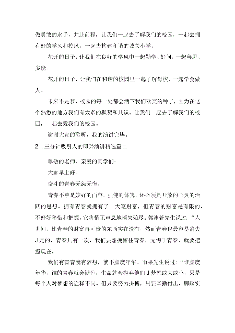 三分钟吸引人的即兴演讲[精选5篇].docx_第2页