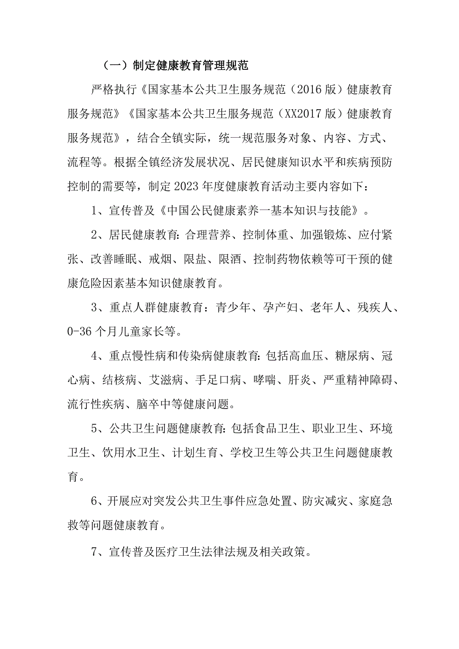 卫生院2023年健康教育年度工作计划.docx_第2页