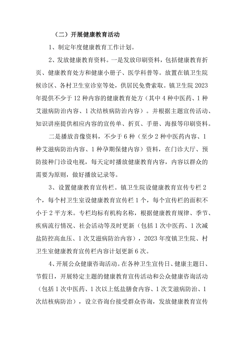 卫生院2023年健康教育年度工作计划.docx_第3页