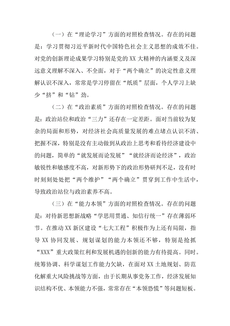 六个方面2023年主题教育生活会个人对照检查材料（共五篇）.docx_第2页