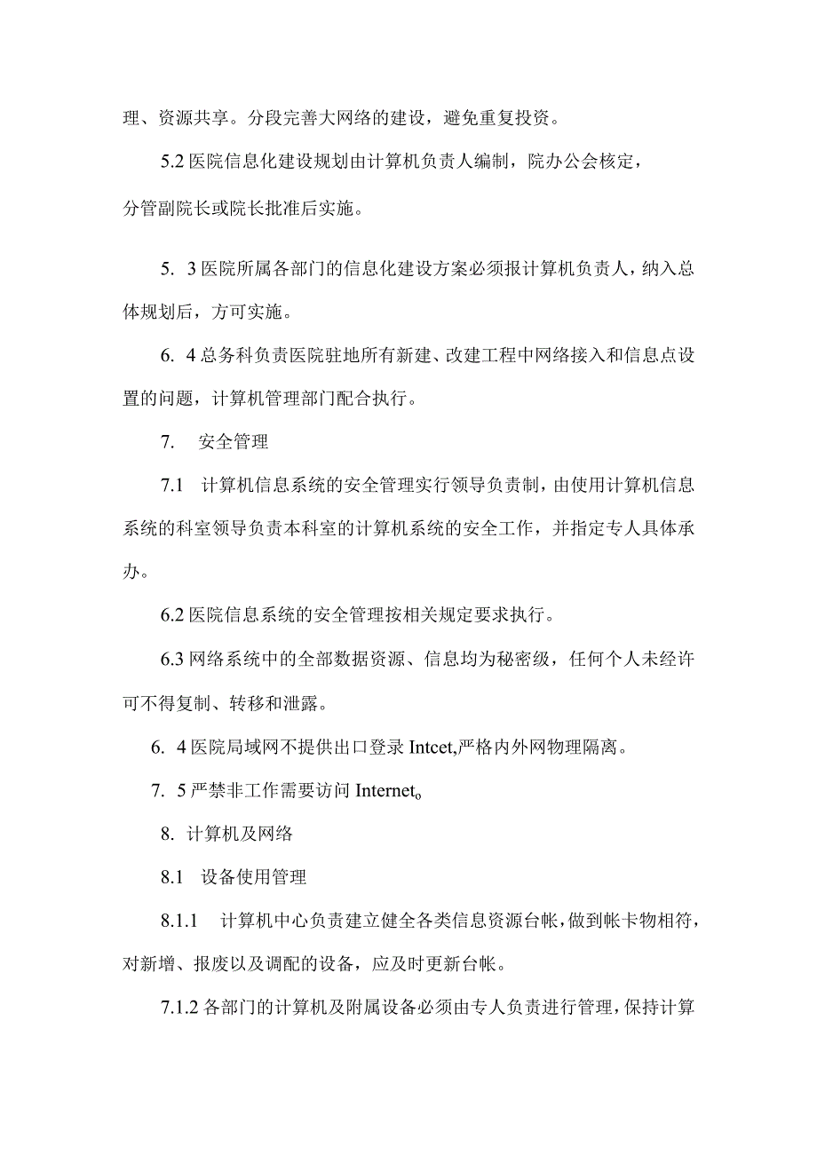 医院信息化建设管理和信息共享制度.docx_第2页