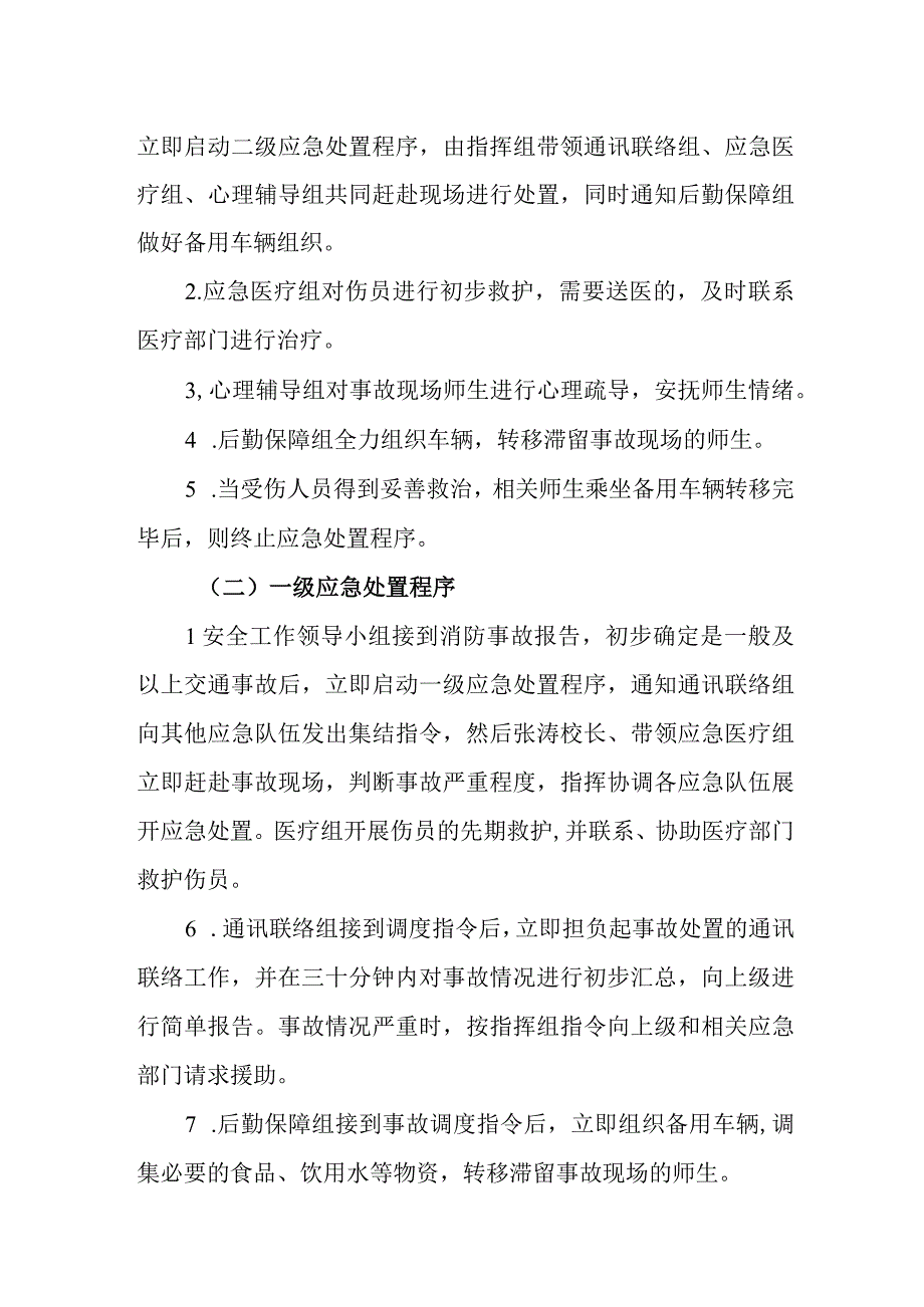 中学学校交通事故应急预案.docx_第2页