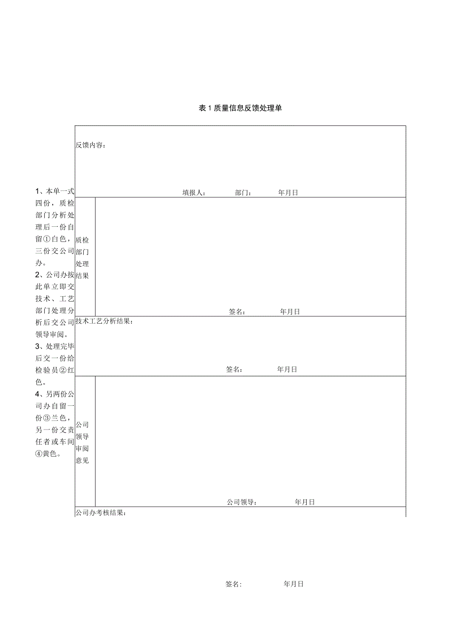 企业质量信息管理办法.docx_第3页