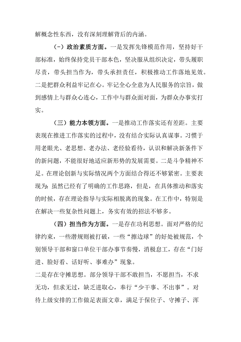 两篇：党员领导干部2023年主题教育专题民主生活会个人对照检查材料.docx_第2页