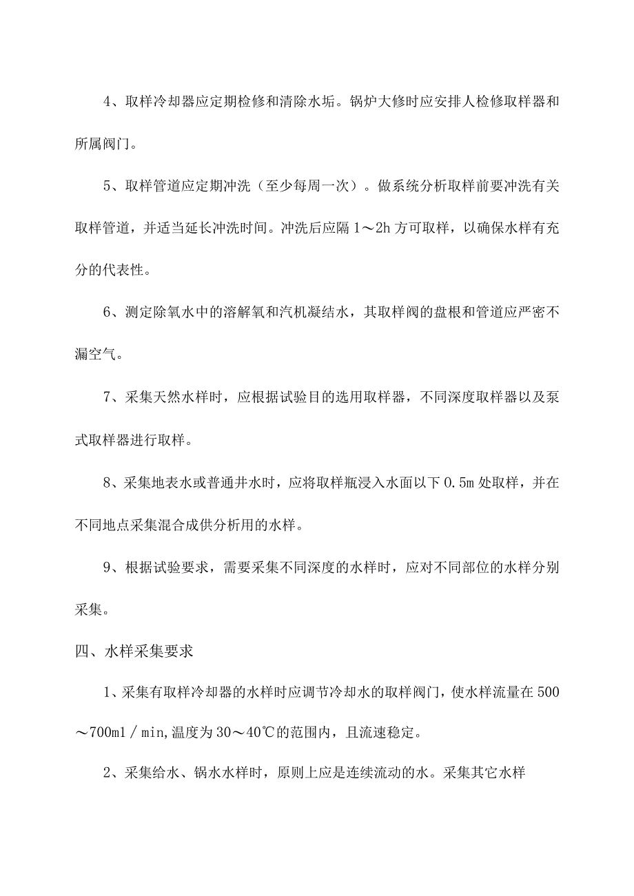 化验室水质水样采集操作规程.docx_第2页