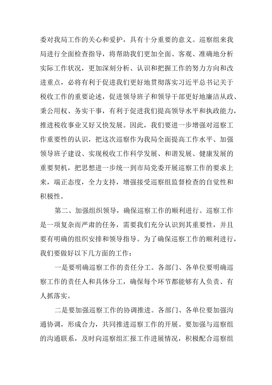 区税务局长在上级巡察督查工作动员大会上的表态讲话.docx_第2页