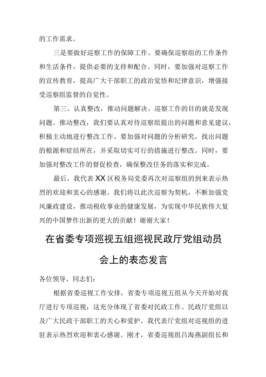 区税务局长在上级巡察督查工作动员大会上的表态讲话.docx_第3页