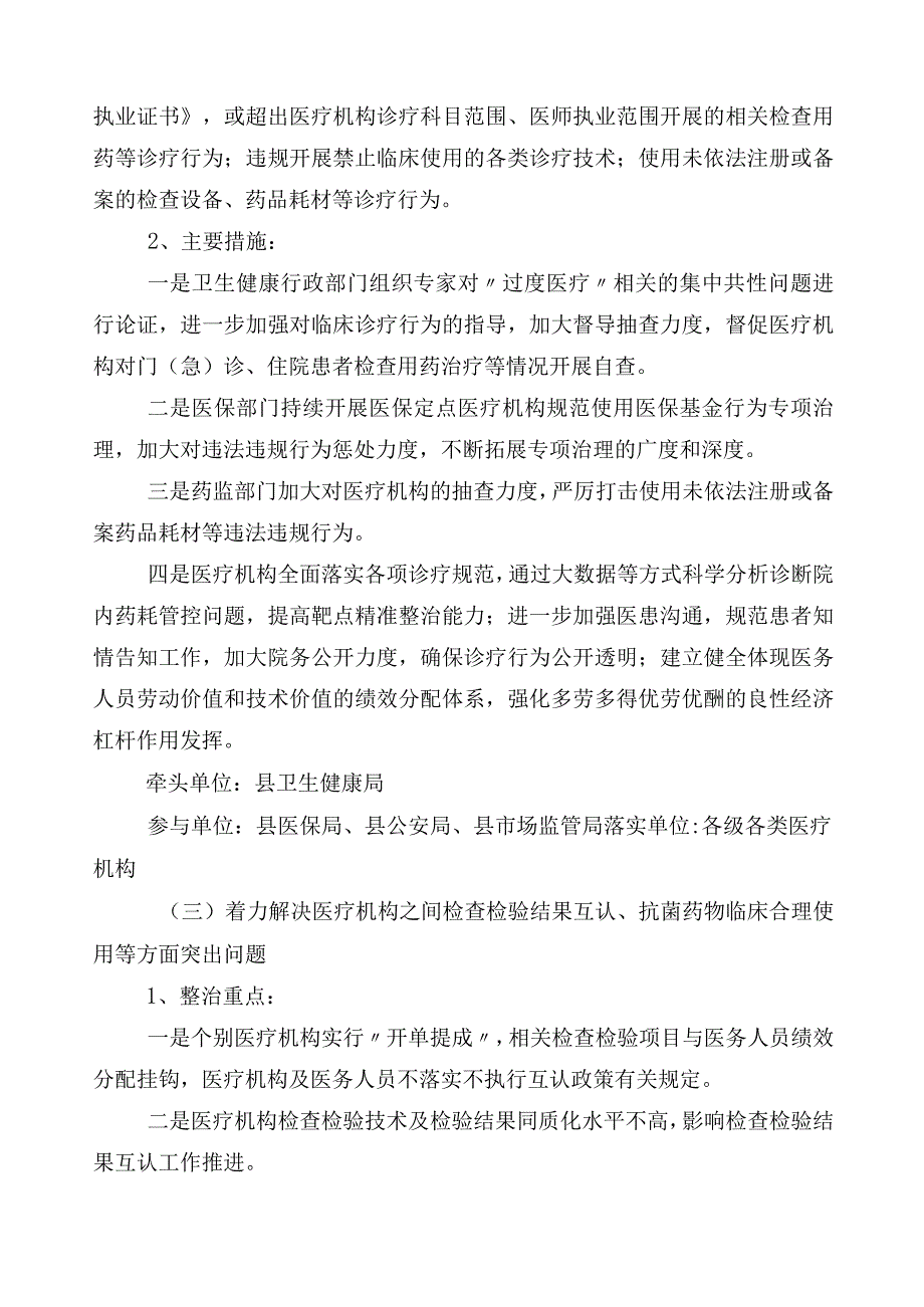 医药领域腐败问题集中整治3篇实施方案含多篇工作情况汇报+两篇工作要点.docx_第3页