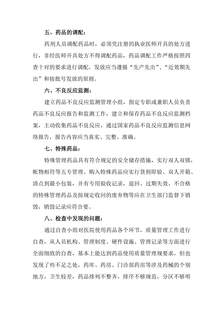 医院药品医疗器械自查报告2.docx_第3页