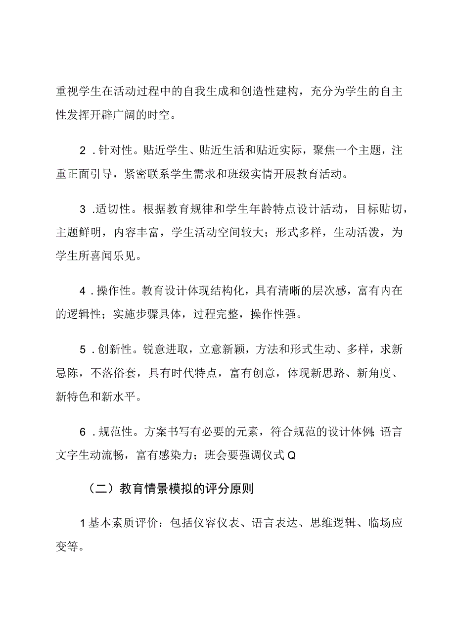 县中小学班主任基本功大赛方案.docx_第3页