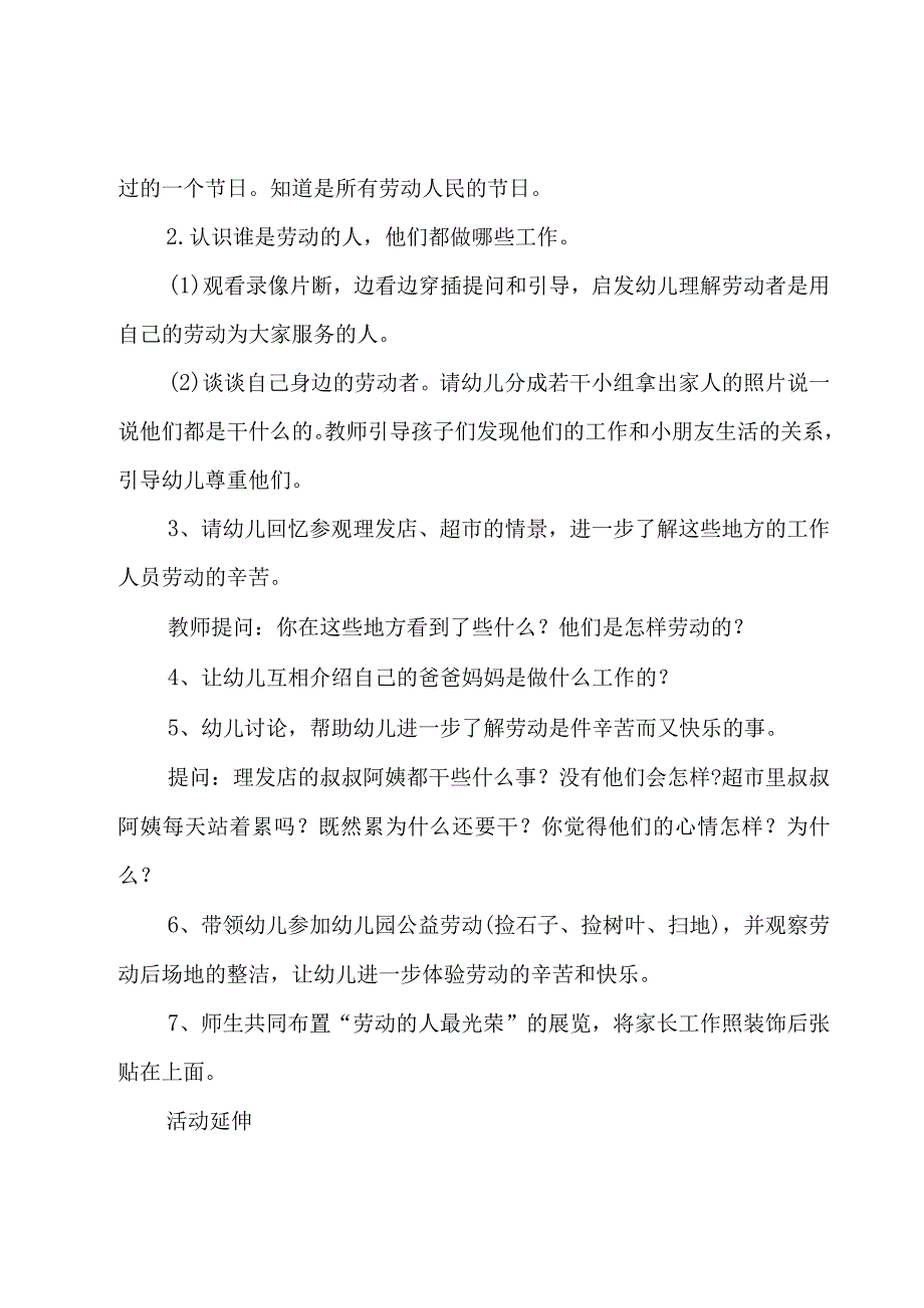 劳动制作活动方案(优秀8篇).docx_第2页