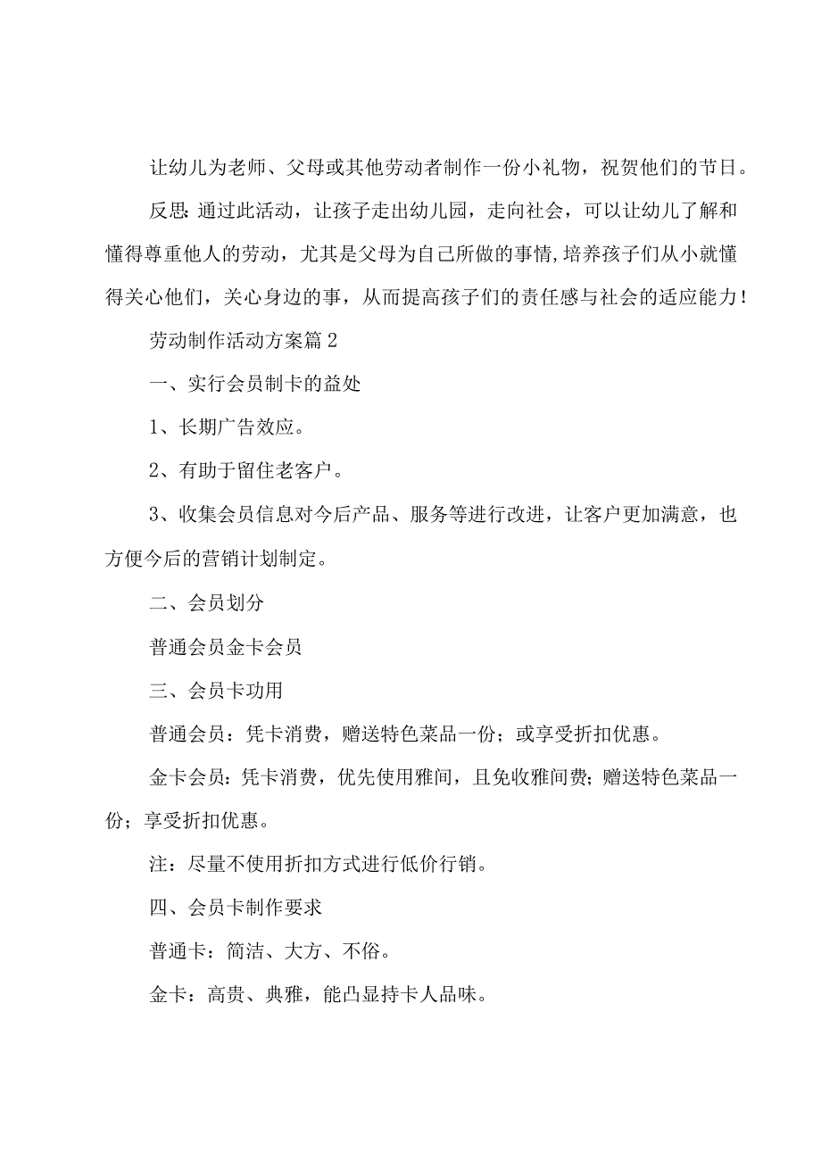 劳动制作活动方案(优秀8篇).docx_第3页