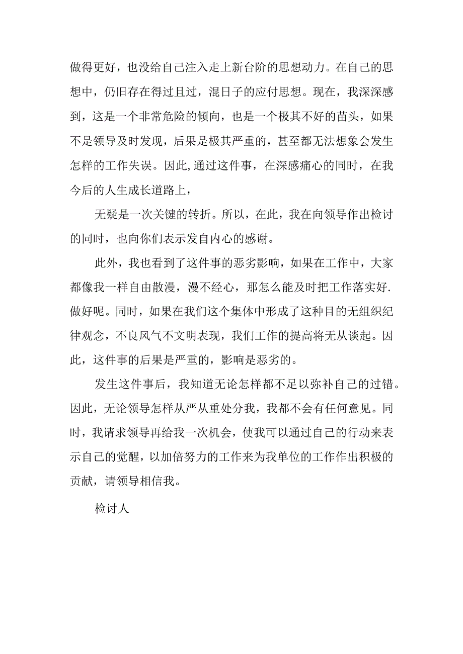 医疗检讨书范文4.docx_第2页