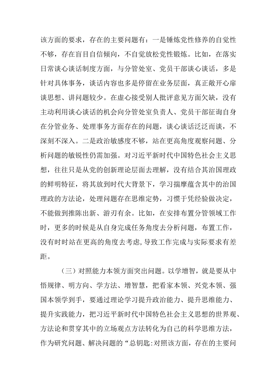 六个方面2023年主题教育生活会个人对照检查材料(五篇合集）.docx_第3页