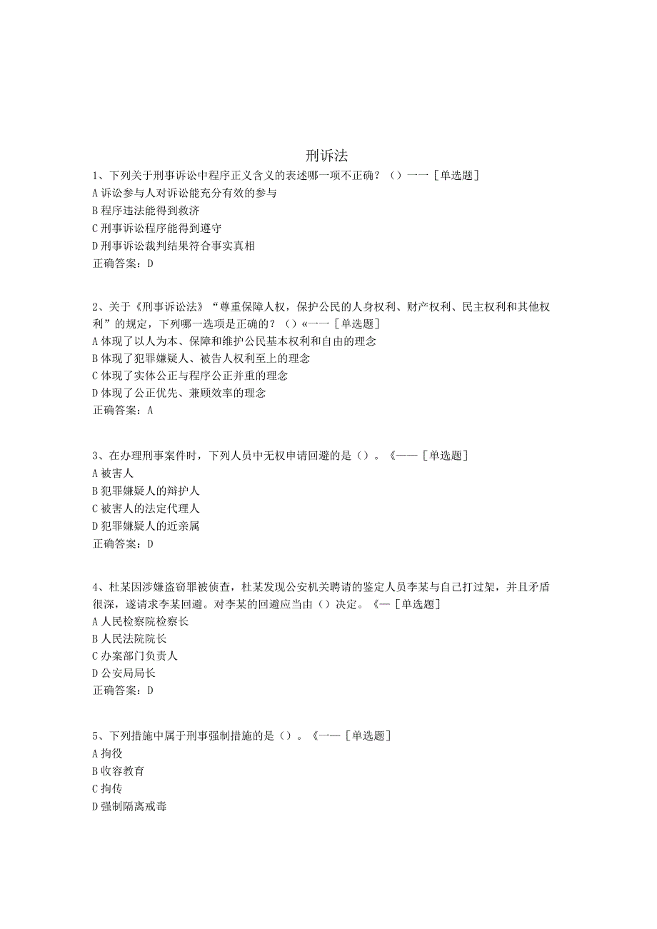 刑诉法题库(294道).docx_第1页