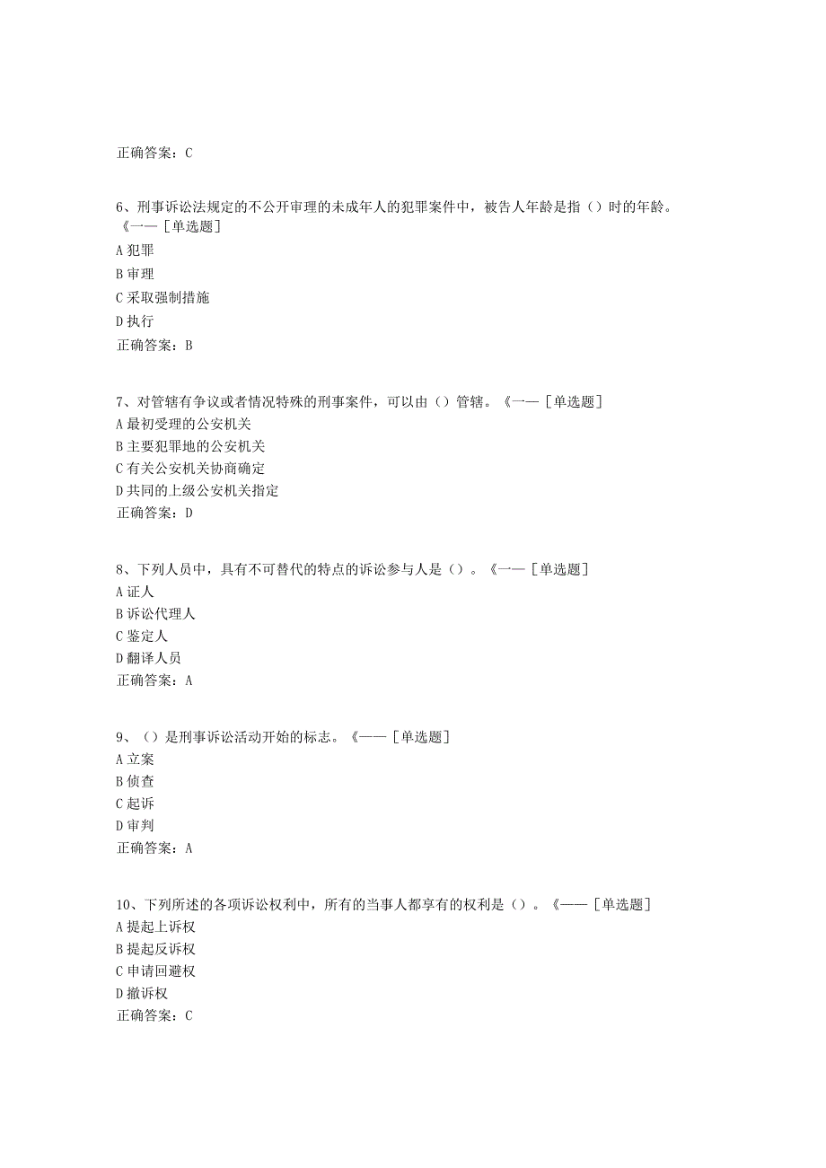 刑诉法题库(294道).docx_第2页