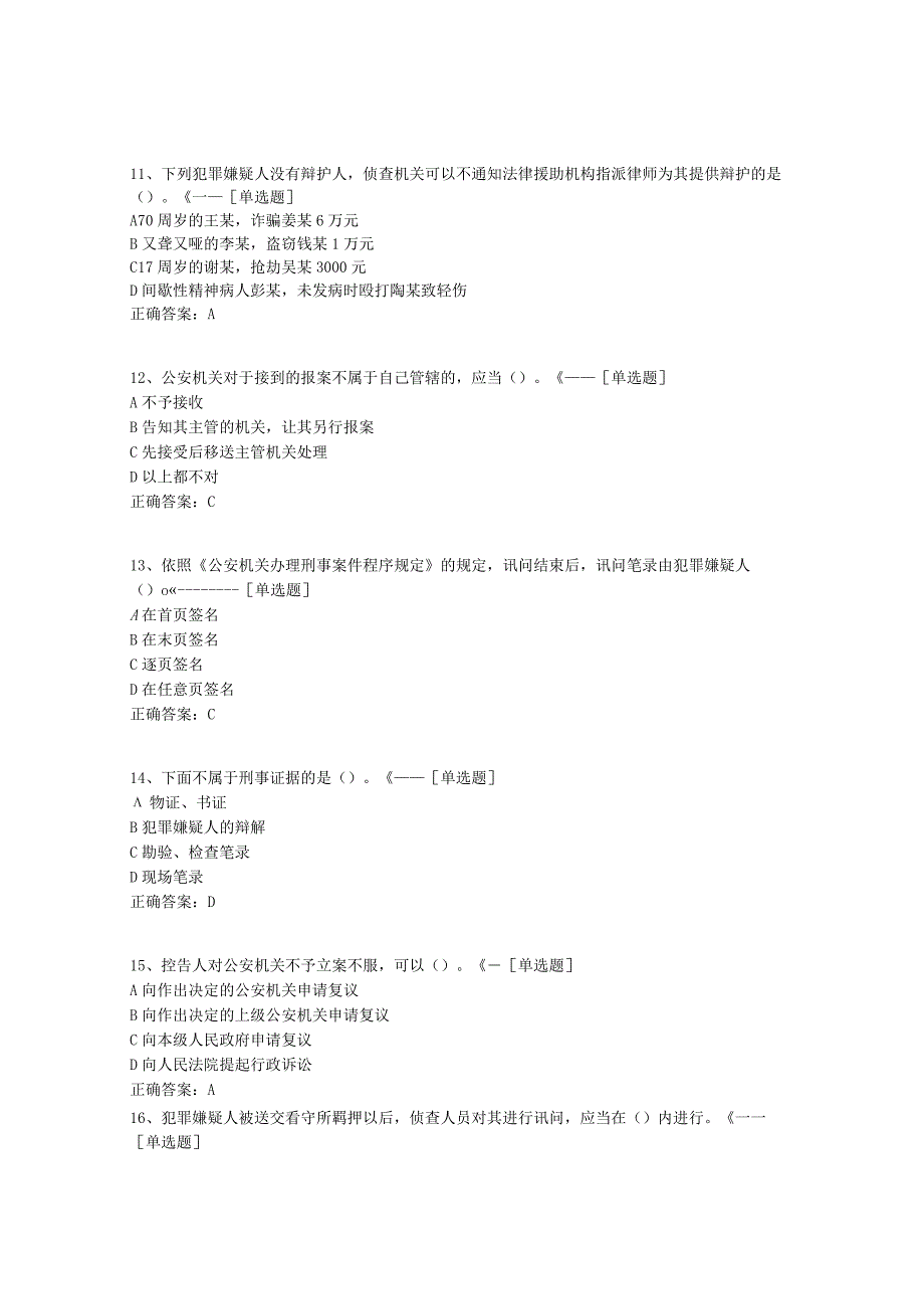 刑诉法题库(294道).docx_第3页