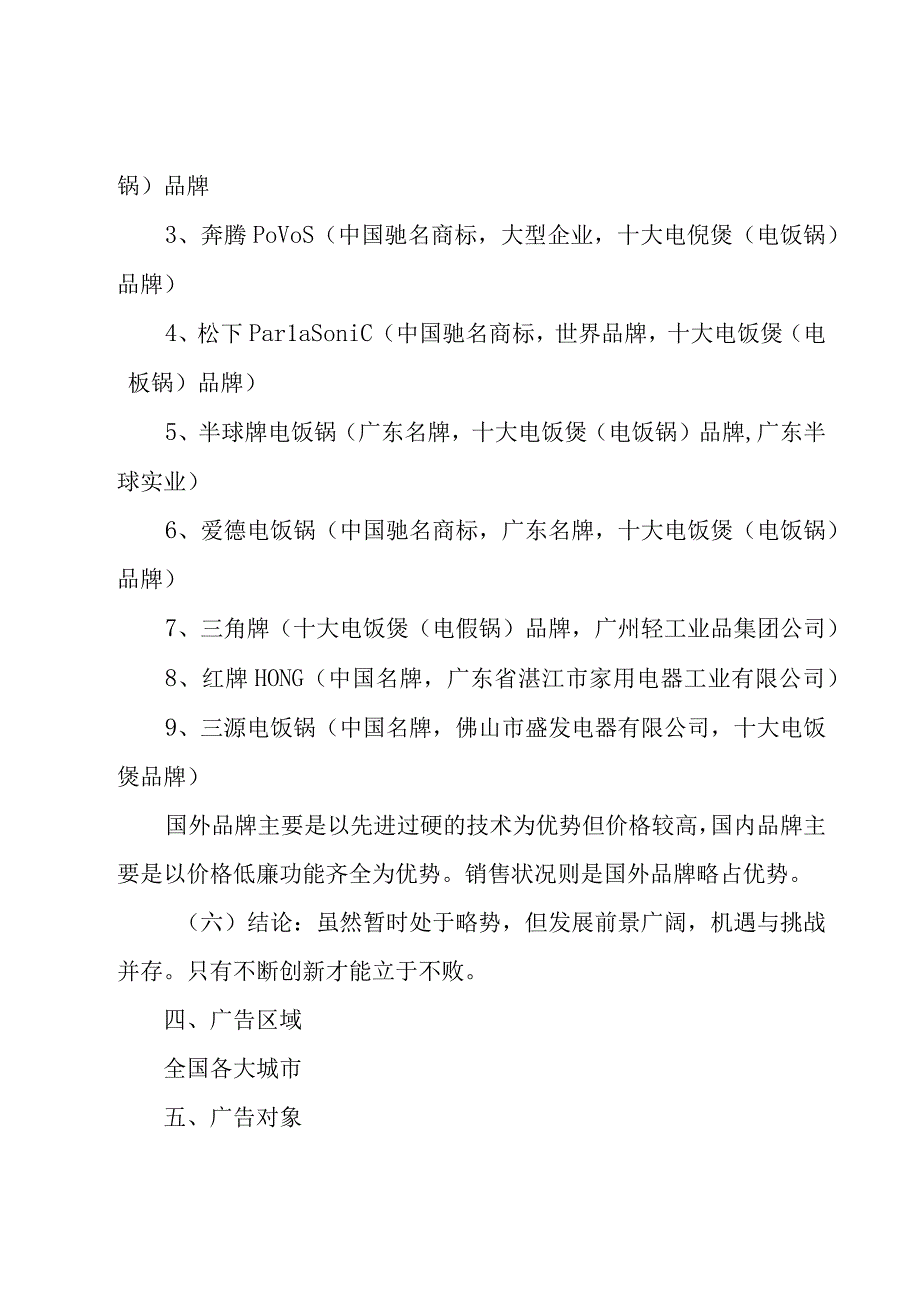 企业产品广告方案策划书9篇.docx_第2页