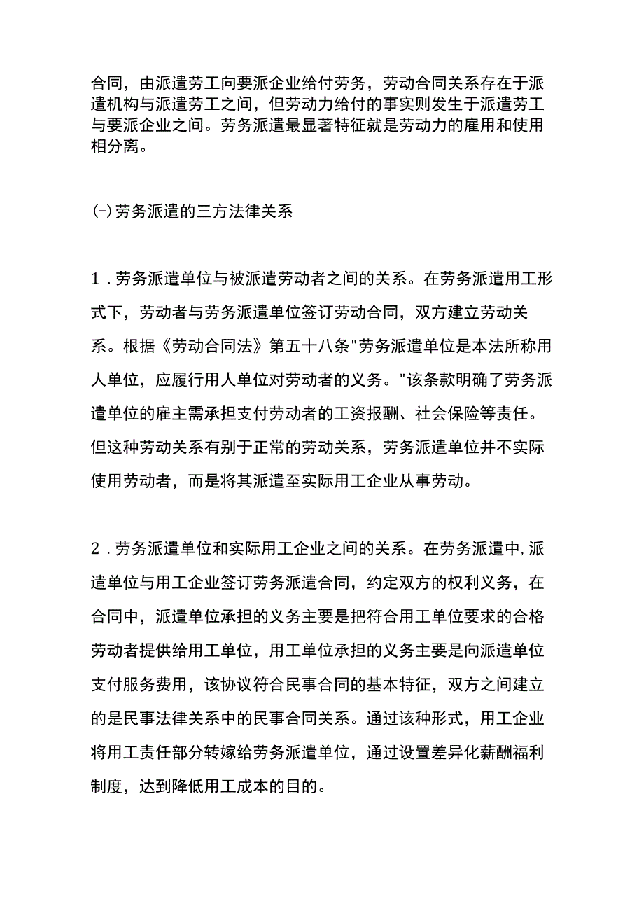 劳务派遣与劳务外包区别及涉税处理.docx_第2页