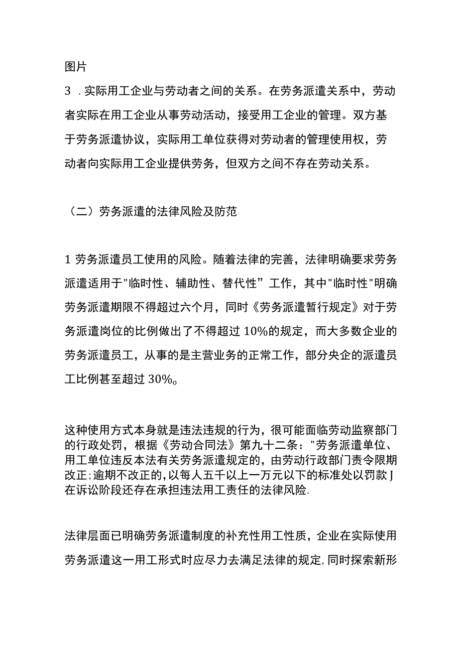 劳务派遣与劳务外包区别及涉税处理.docx_第3页