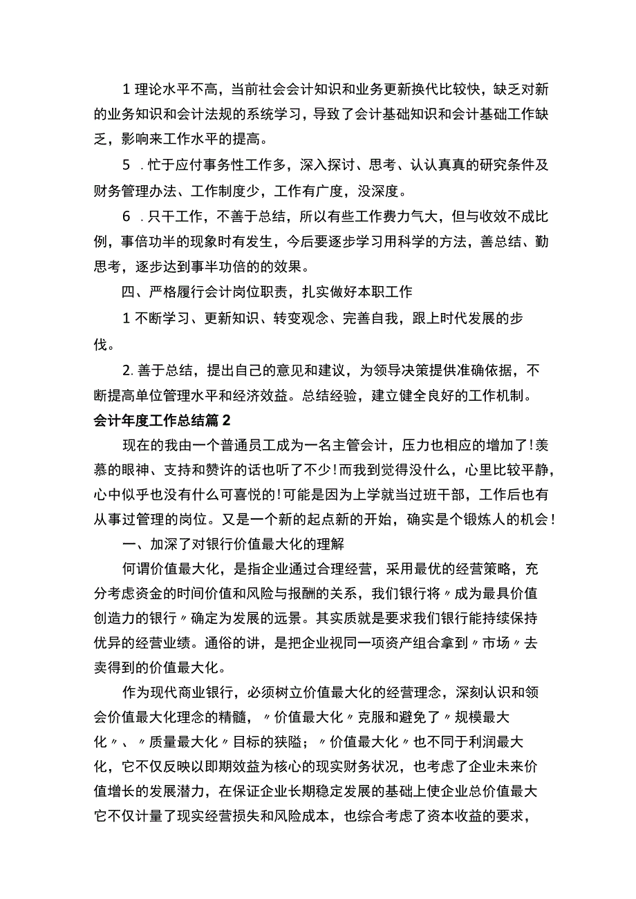 会计年度工作总结（精选10篇）.docx_第2页