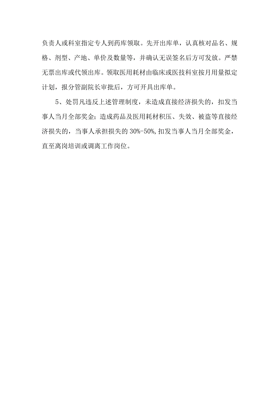 医用耗材管理的制度(1).docx_第2页