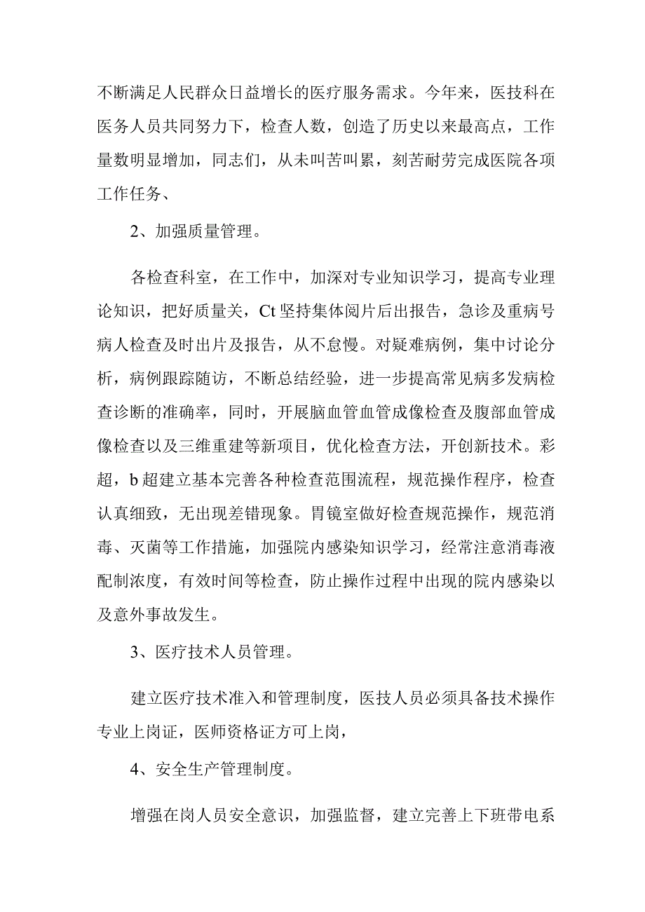 医疗质量管理与持续改进年度总结 3.docx_第2页