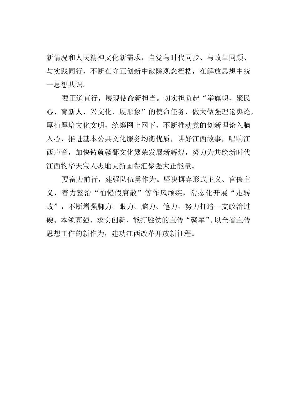 以宣传工作的新作为建功改革开放新征程.docx_第2页