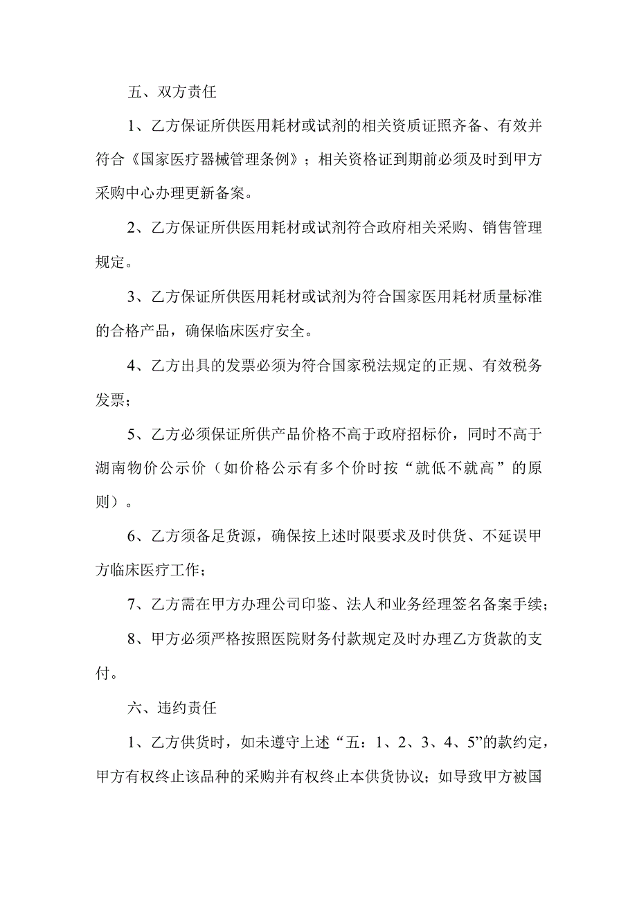 医用耗材购销合同.docx_第3页