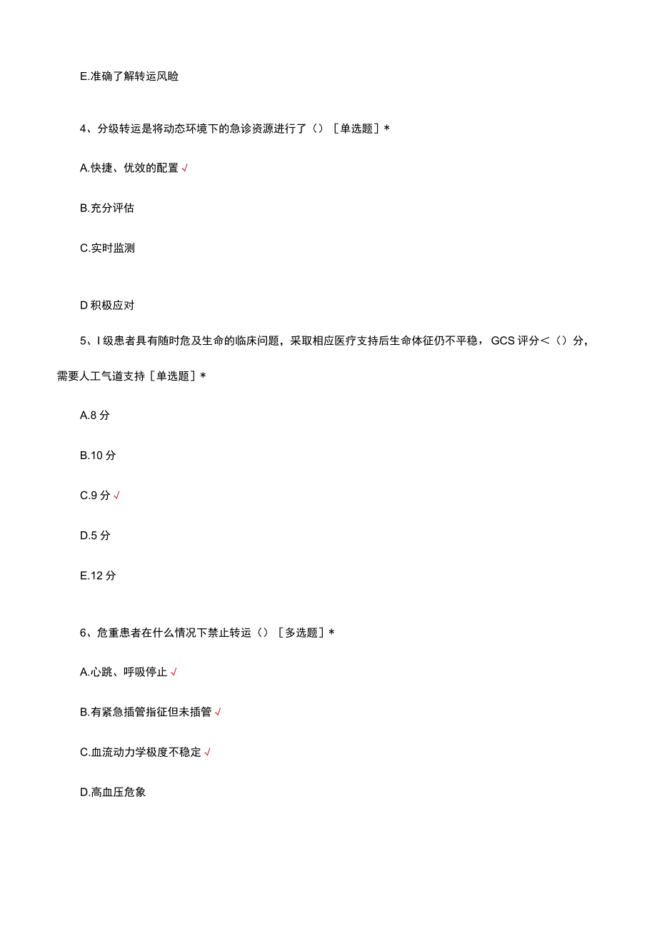 危重患者转运共识考核试题及答案.docx_第2页