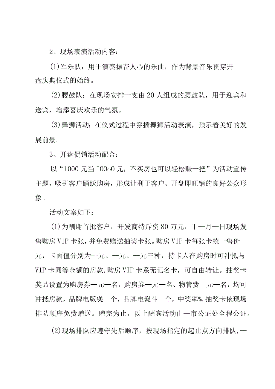 五一房地产策划方案（17篇）.docx_第3页