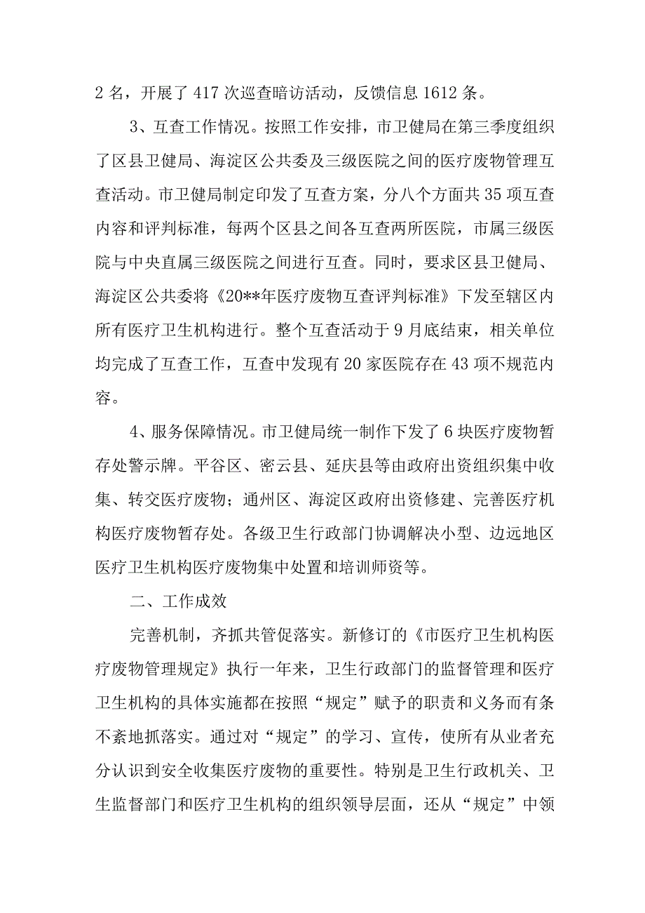 医疗废物专项整治工作总结6.docx_第2页