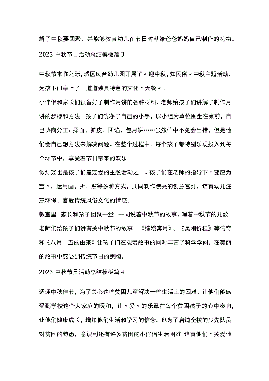 中秋节日活动总结模板10篇全套汇编.docx_第3页