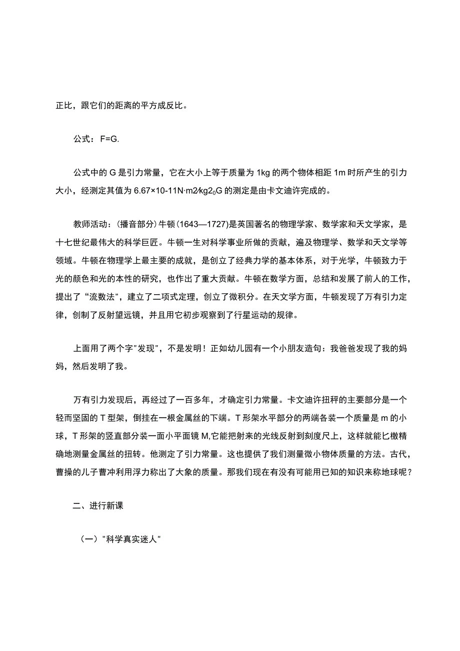 万有引力定律教学设计（精选11篇）.docx_第3页