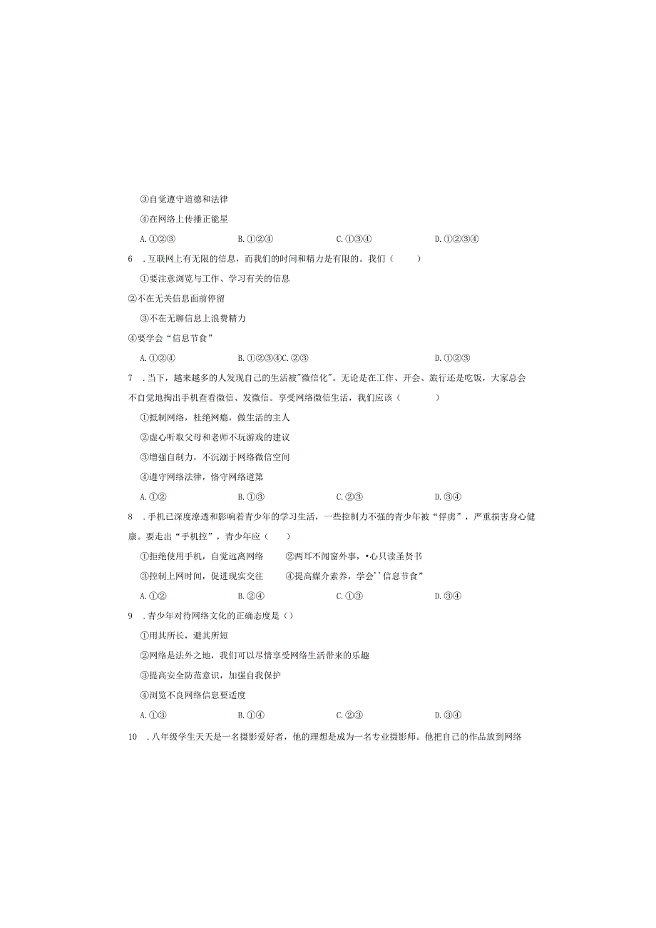 人教版八年级道德与法治上册第二课第二框《合理利用网络》同步检测试卷.docx_第1页