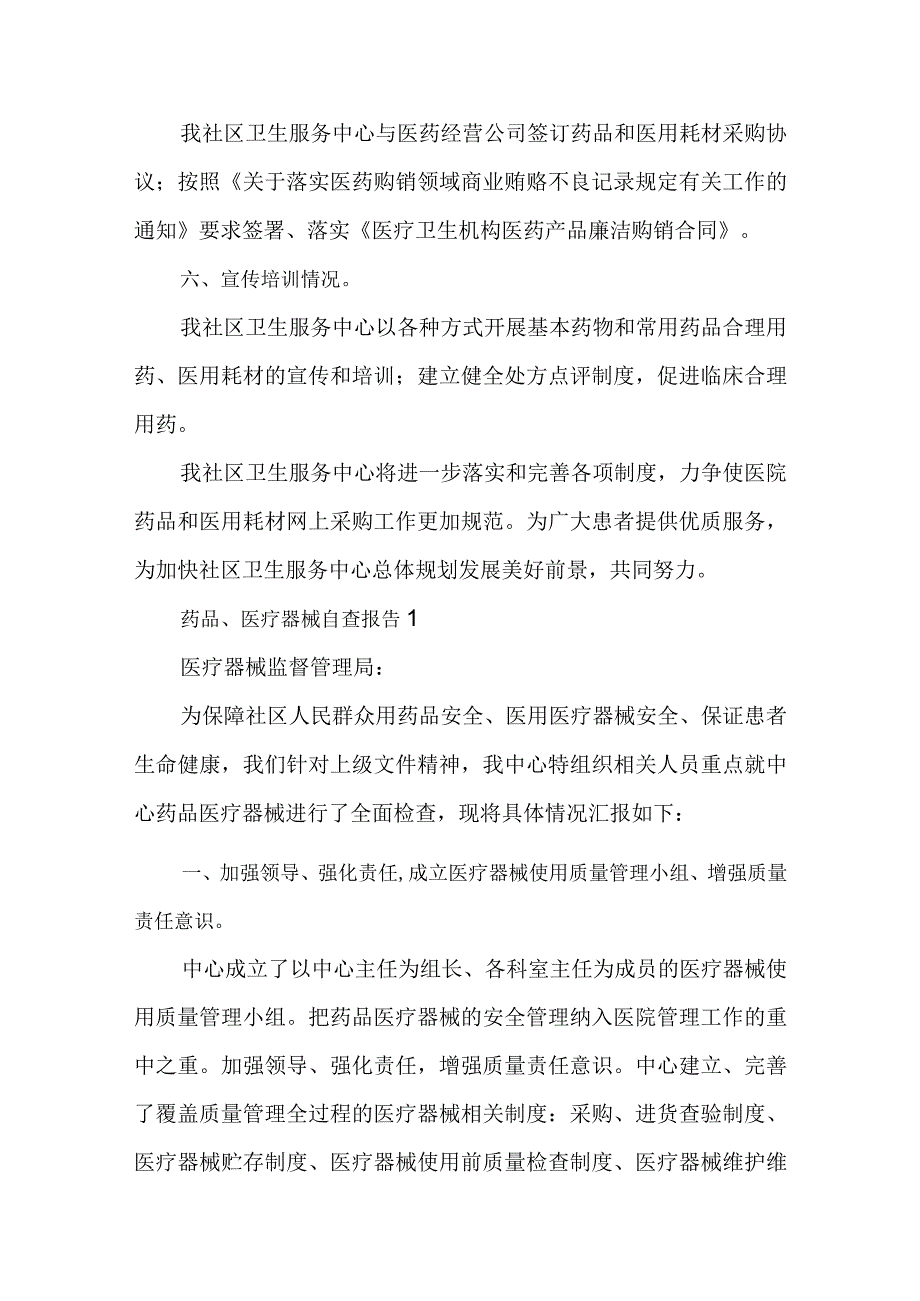 医院高值耗材自查自纠总结报告汇编6篇.docx_第2页