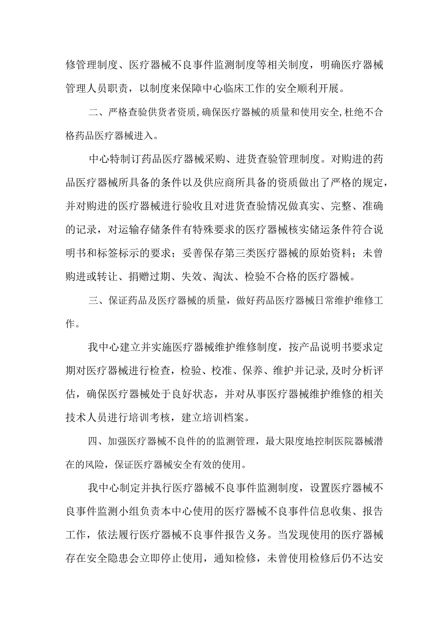 医院高值耗材自查自纠总结报告汇编6篇.docx_第3页