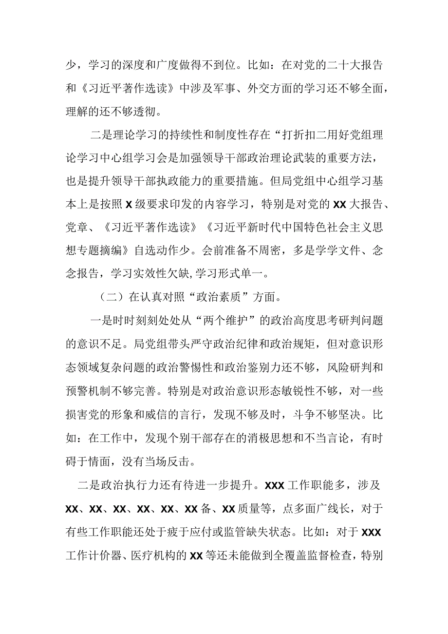 六个方面2023年主题教育生活会个人对照检查材料(多篇合集).docx_第2页